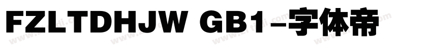 FZLTDHJW GB1字体转换